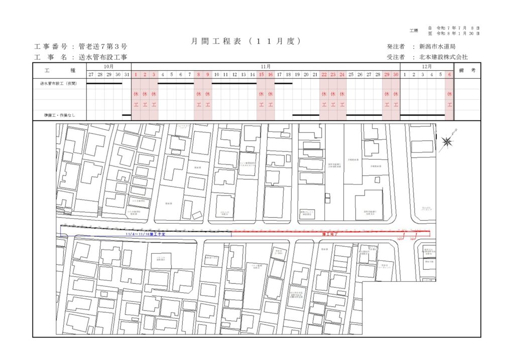 月間工程表11月 page 0001