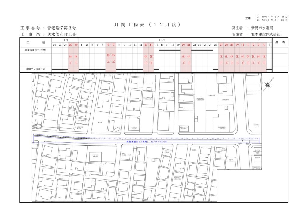 月間工程表【12月】 page 0001