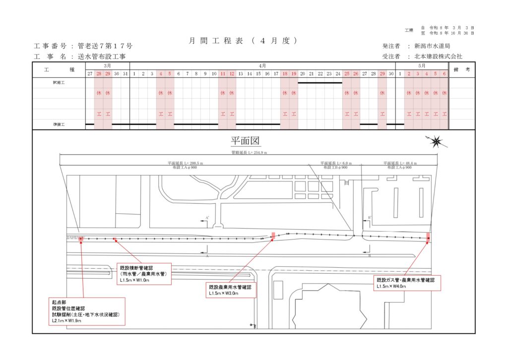 月間工程表【4月】 page 0001