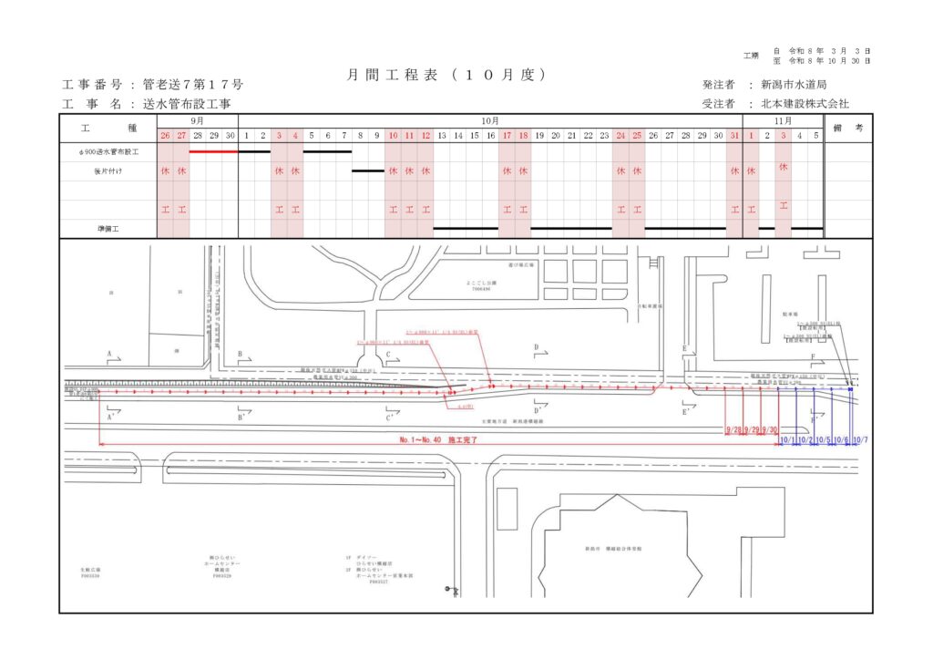 10月工程表 page 0001